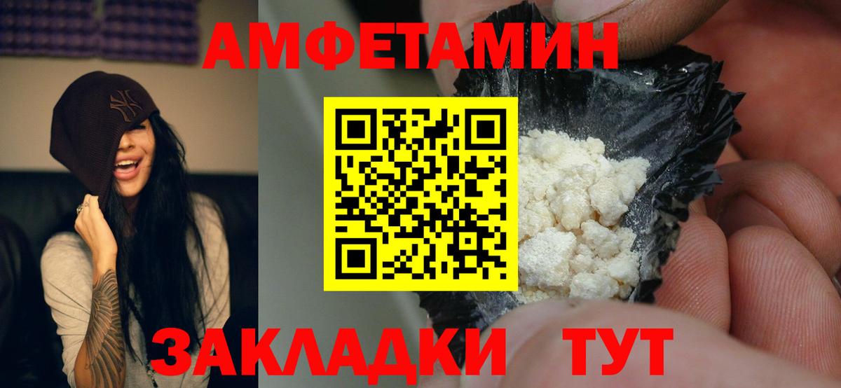 Amphetamine  Вход с VPN  АМФЕТАМИН  Amphetamine Розовый  Советск 