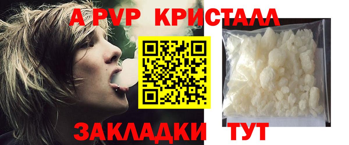 А ПВП крисы CK  A PVP Соль  Вход с VPN  A-PVP  Советск 