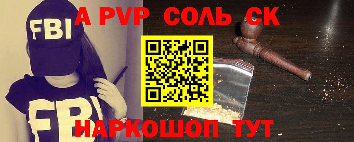 APVP Crystall Советск