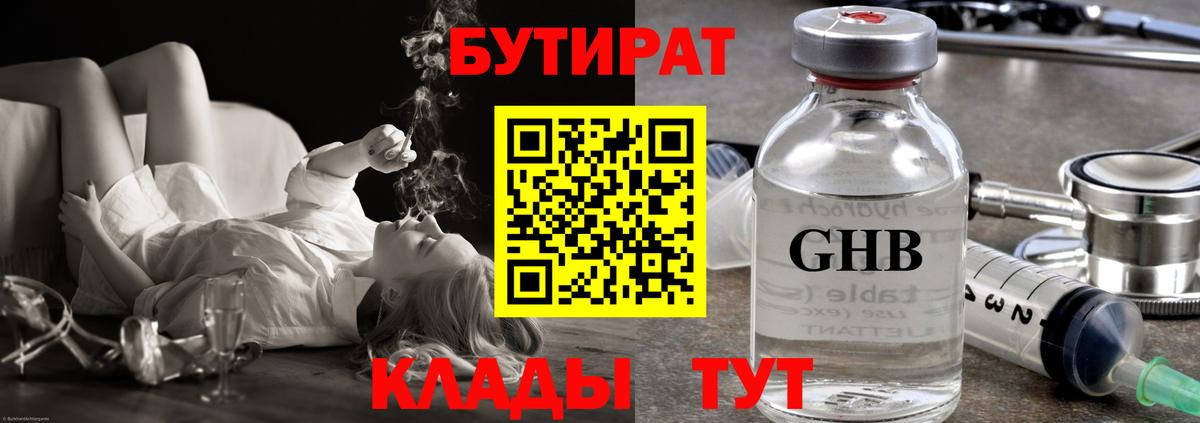 Бутират бутик  Бутират  Советск  Вход с VPN 