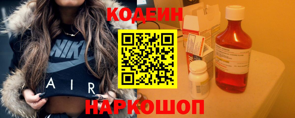 Кодеиновый сироп Lean напиток Lean (лин)  Вход с VPN  Советск 
