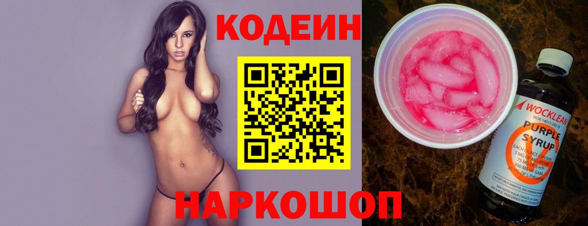 Кодеиновый сироп Lean напиток Lean (лин) Советск