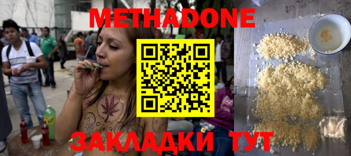 МЕТАДОН белоснежный  Вход с VPN  МЕТАДОН белоснежный  Советск 